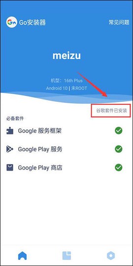 谷歌安装器截图2