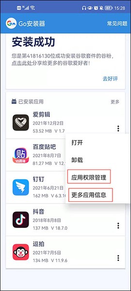 谷歌安装器截图3