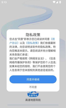 高速地图导航[图2]