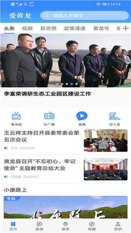 爱黄龙截图1