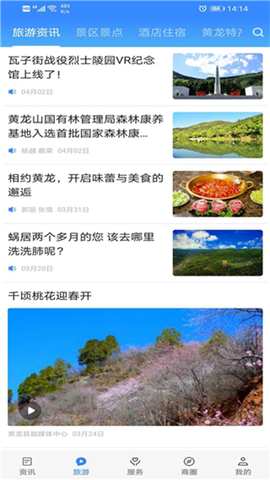 爱黄龙截图3