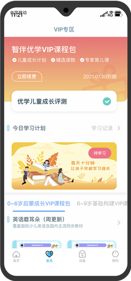 智伴优学[图3]