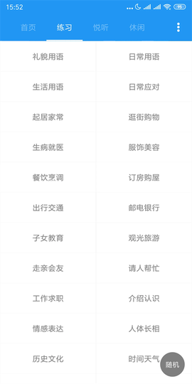 粤语说截图1