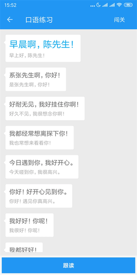 粤语说截图2