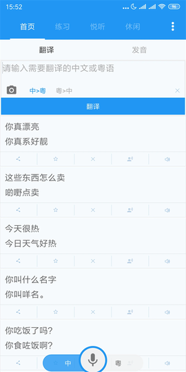 粤语说截图3
