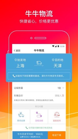 牛牛汽车截图1