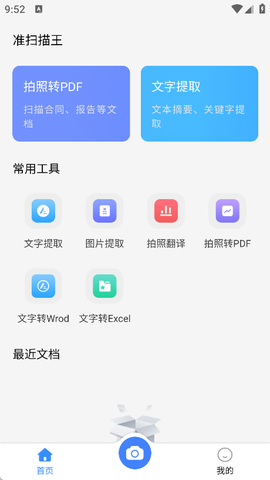 准扫描王[图1]
