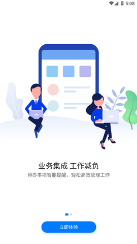 人口健康协同工作截图1