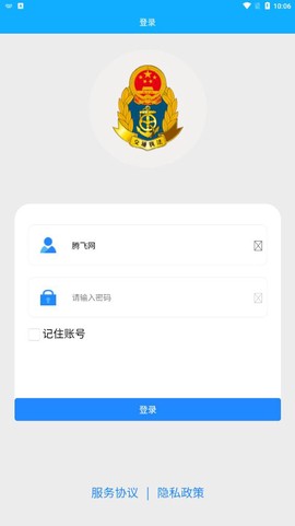 山东危货监管截图2
