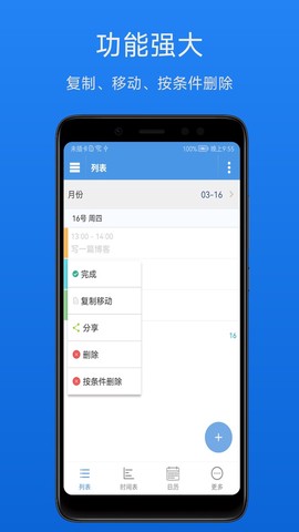 智能日程表截图2