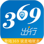 369出行