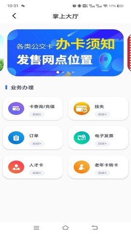 369出行截图2