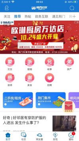荆门社区网截图3