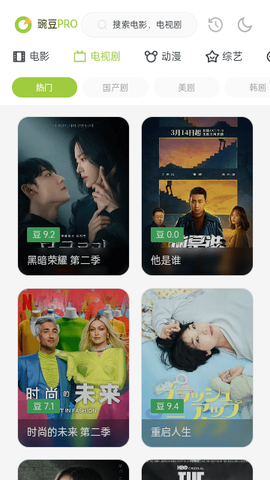 豌豆PRO[图3]