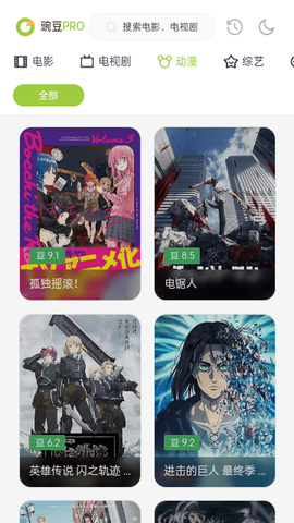 豌豆PRO截图2