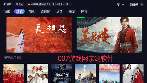 忍者影视截图3