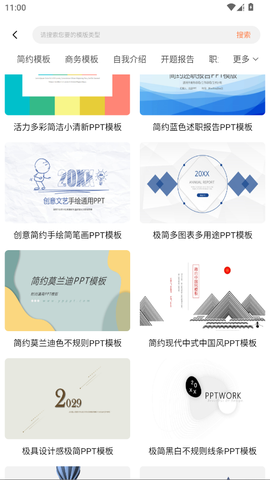 ppt超级市场截图1