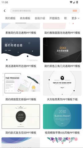 ppt超级市场截图2