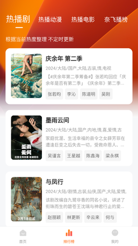 追剧达人免费版截图3