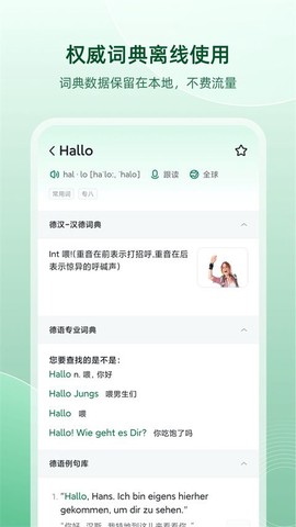 德语助手安卓版截图1