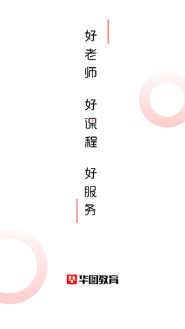 华图在线[图2]