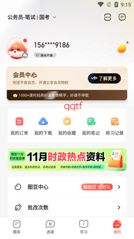 华图在线[图3]