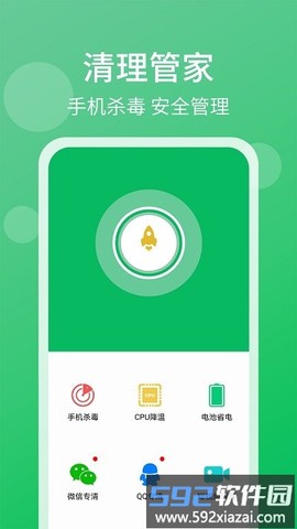 清理管家截图1
