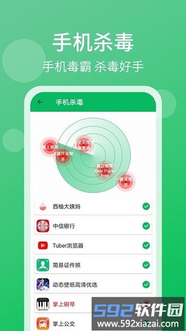 清理管家截图2