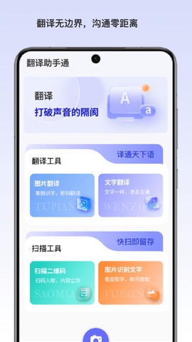 翻译助手通截图1