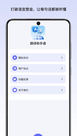 翻译助手通截图2