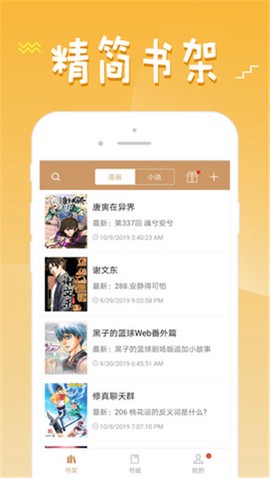 360漫画纯净版截图3