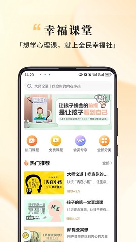 全民幸福社截图3