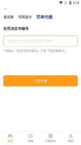 汽车助手违章查询[图3]
