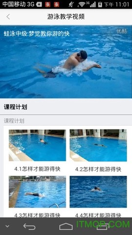 游泳教学视频[图1]
