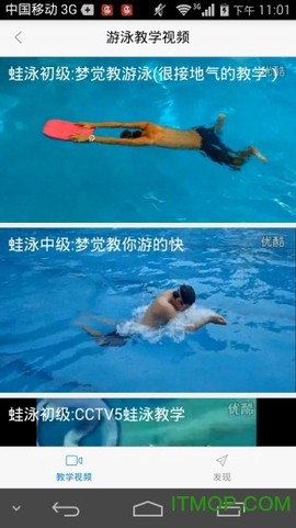 游泳教学视频截图2