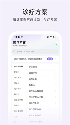 用药助手截图3
