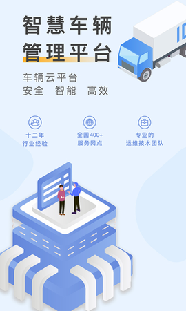 元道车辆云平台[图1]