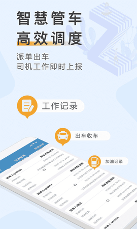 元道车辆云平台截图2