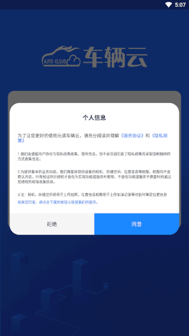 元道车辆云平台截图3