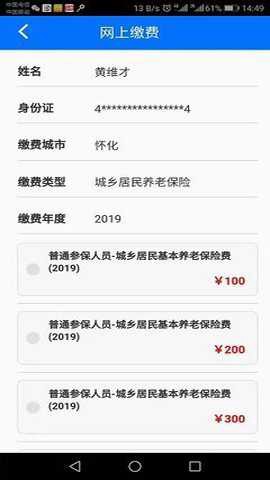 湘税社保截图1