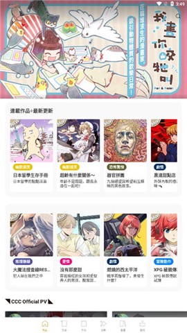 CCC追漫台截图2