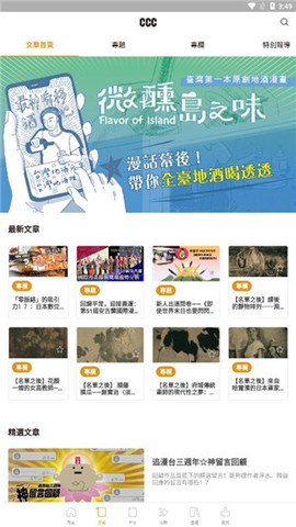 CCC追漫台截图3