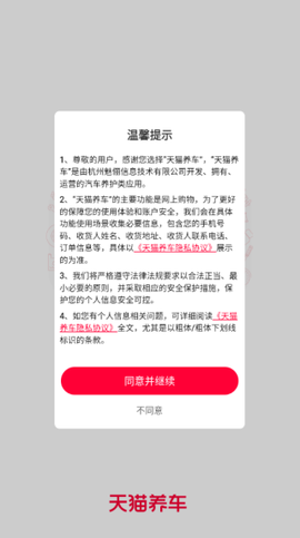 天猫养车[图5]