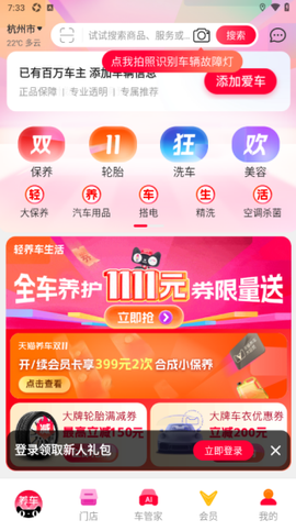 天猫养车[图7]