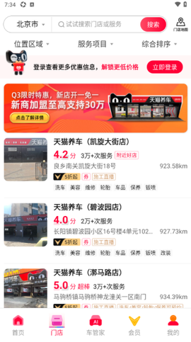 天猫养车[图8]