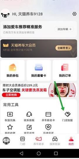 天猫养车截图3