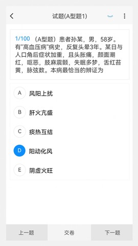 中医内科学新题库截图2