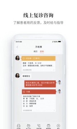大家中医截图1