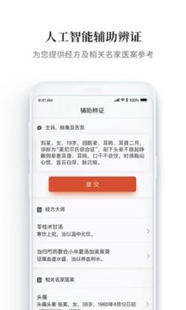 大家中医截图2