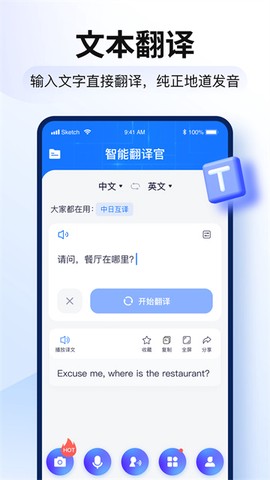 智能翻译官截图1